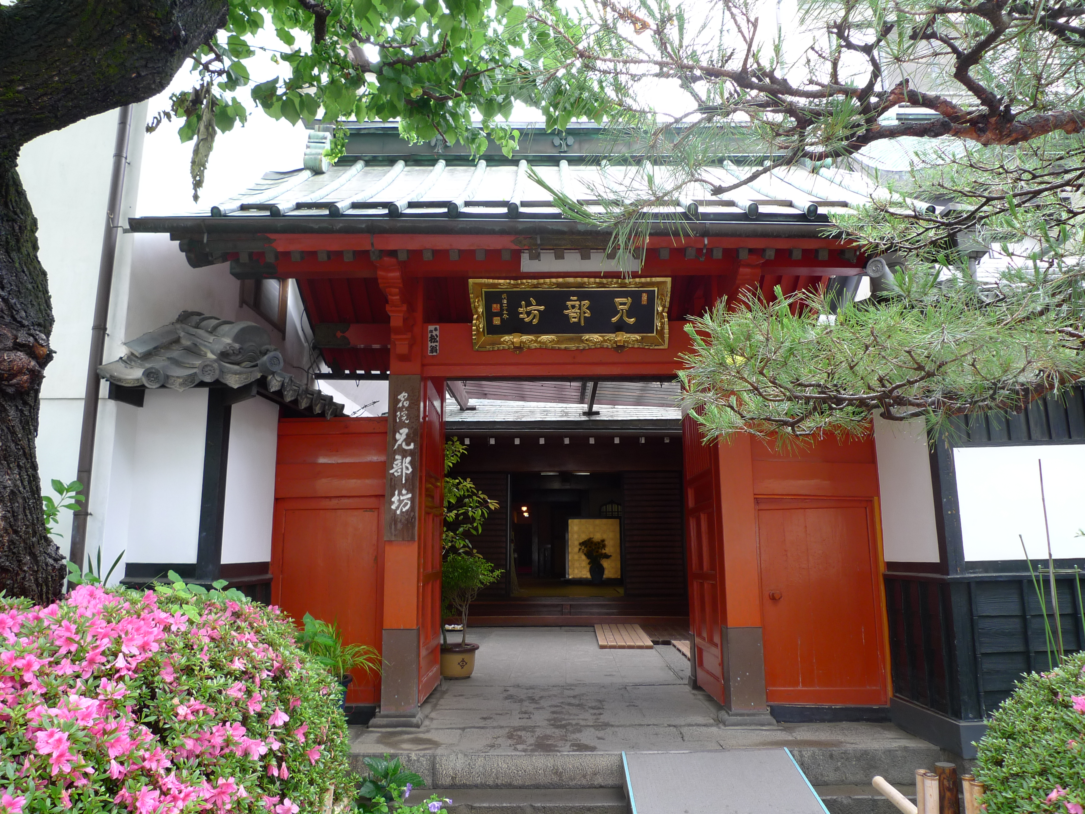 善光寺宿坊 兄部坊