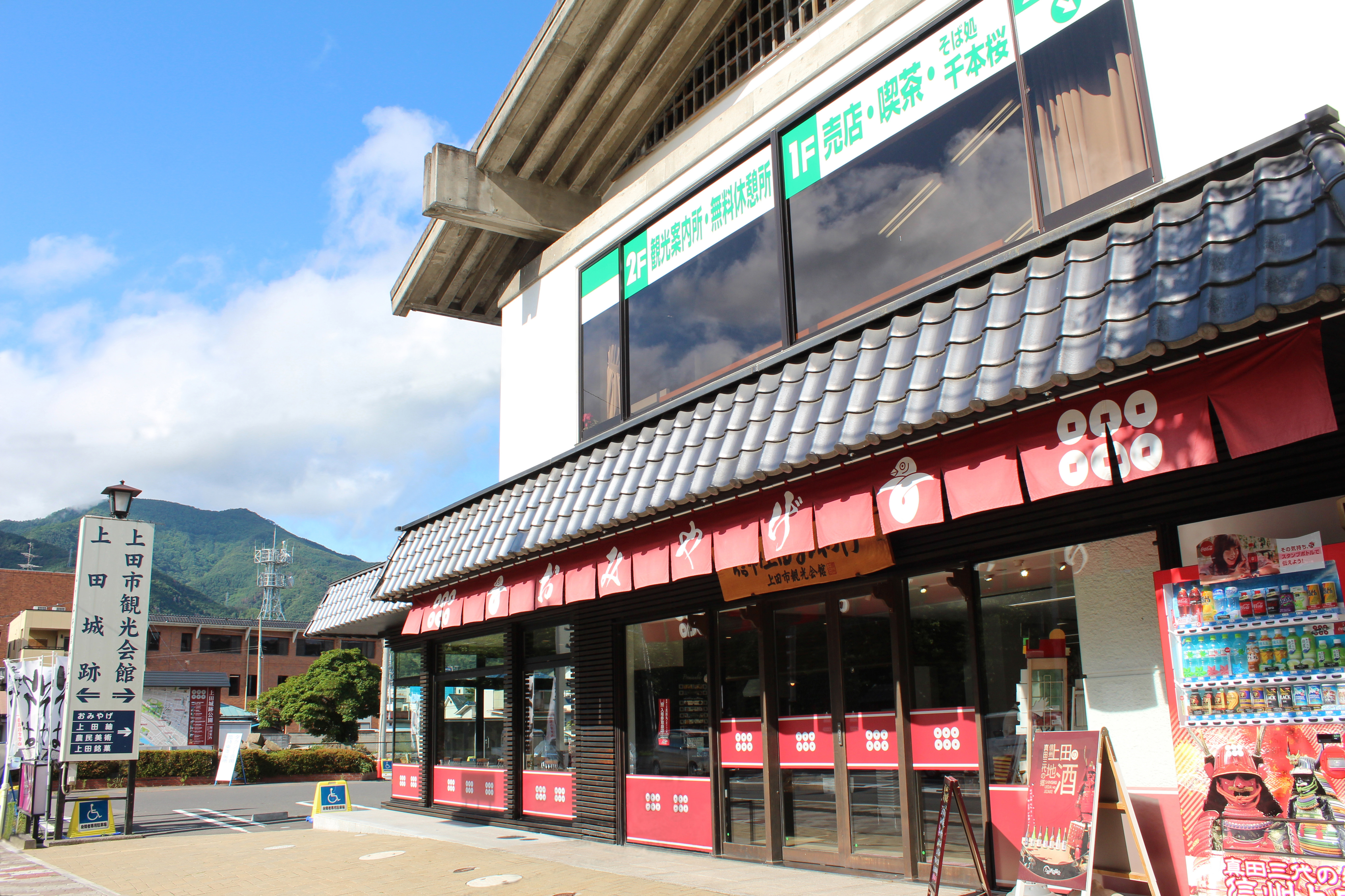 上田市観光会館売店